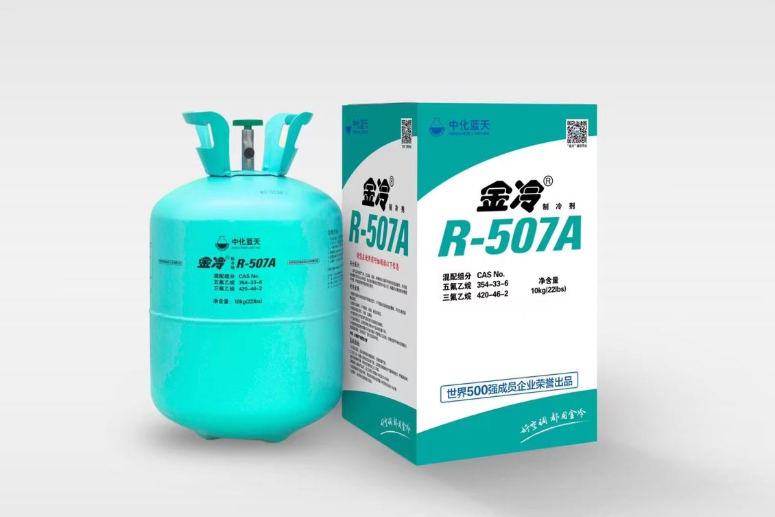 金冷R507A