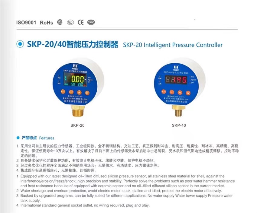 SKP系列 智能压力控制器