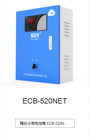 ECB-520NET