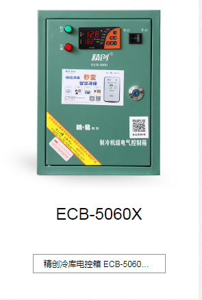 ECB-5060X