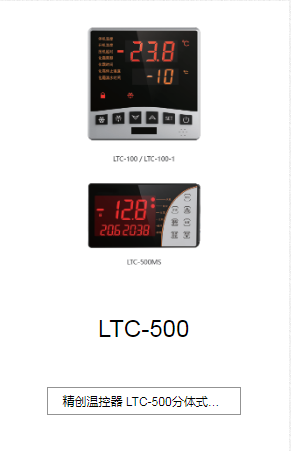 LTC-500