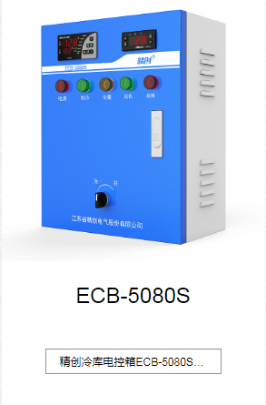 ECB-5080S