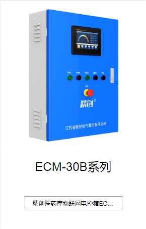 ECM-30B
