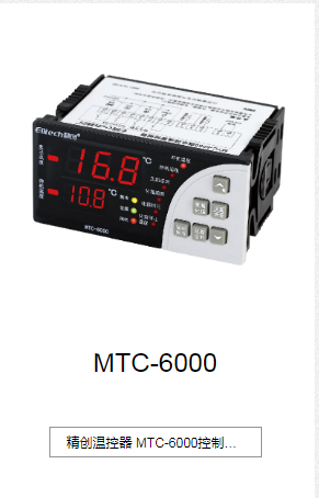 MTC-6000